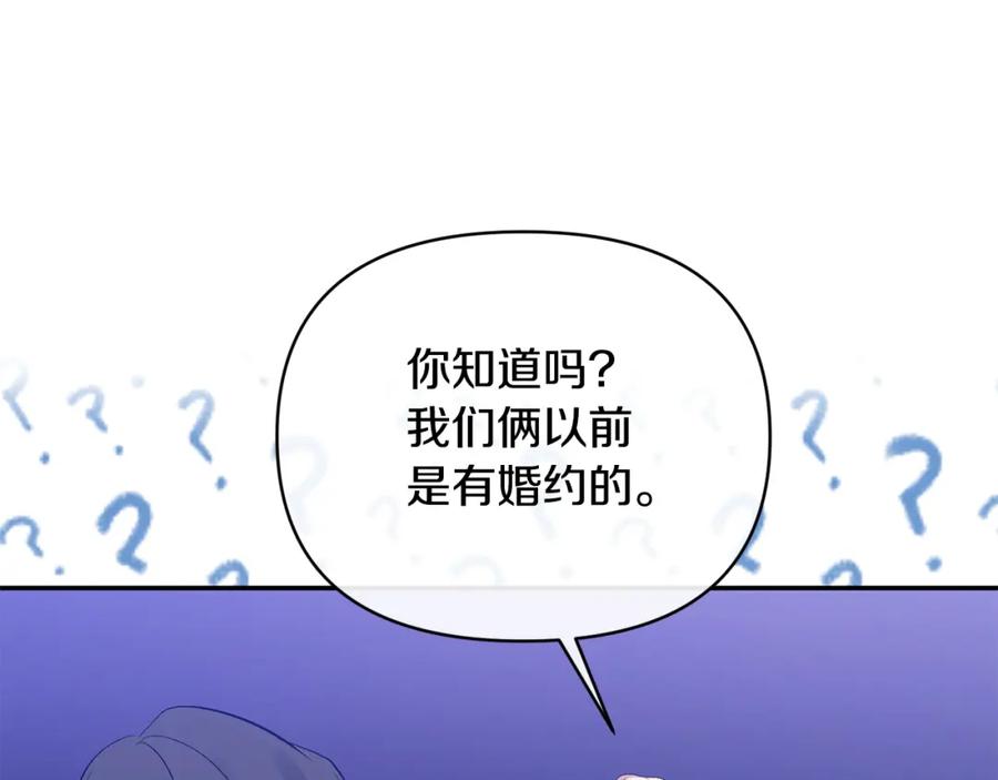 《恶女公爵的真面目》第32话 儿时婚约 第19页