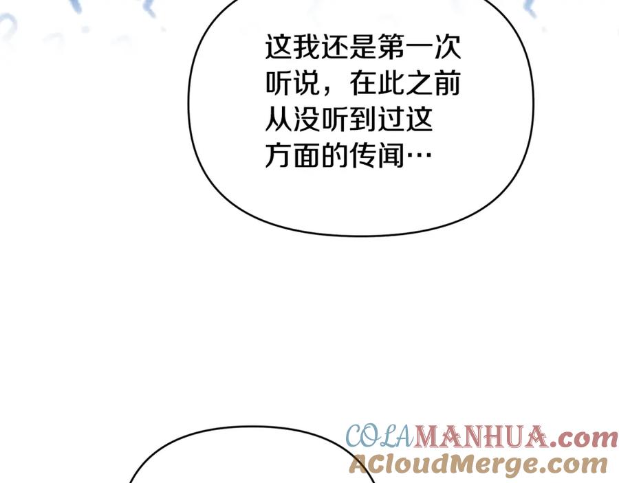 《恶女公爵的真面目》第32话 儿时婚约 第21页