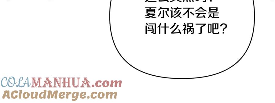 《恶女公爵的真面目》第32话 儿时婚约 第153页