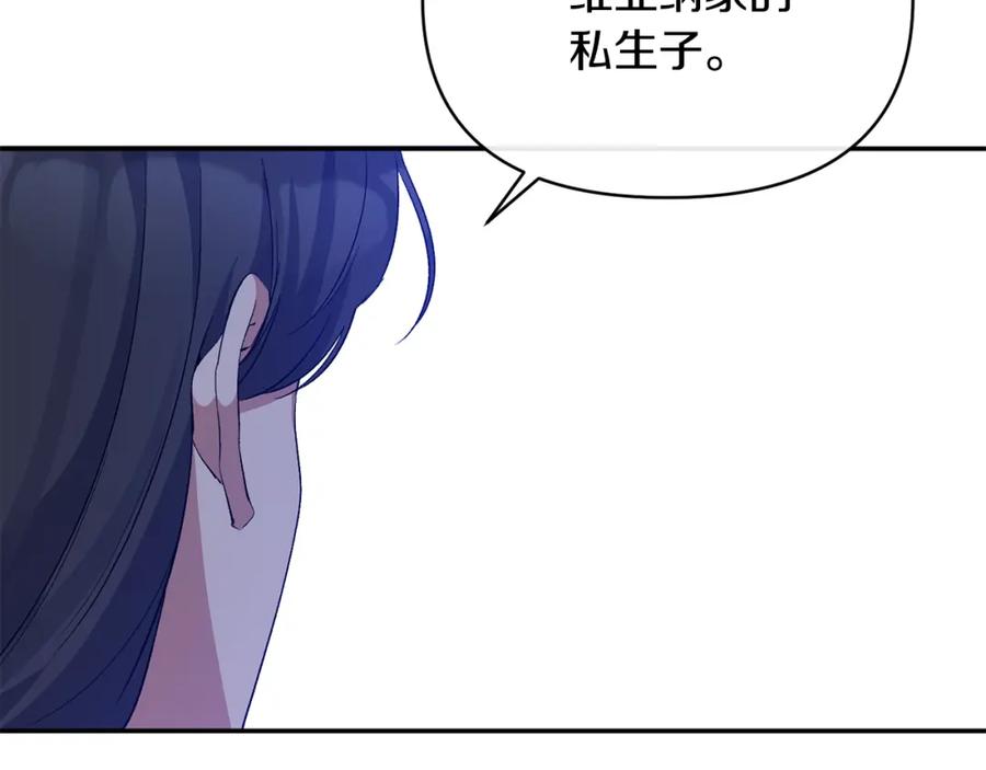 《恶女公爵的真面目》第32话 儿时婚约 第39页