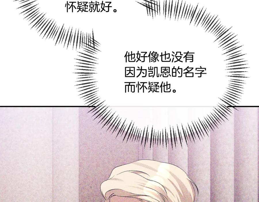 《恶女公爵的真面目》第32话 儿时婚约 第75页