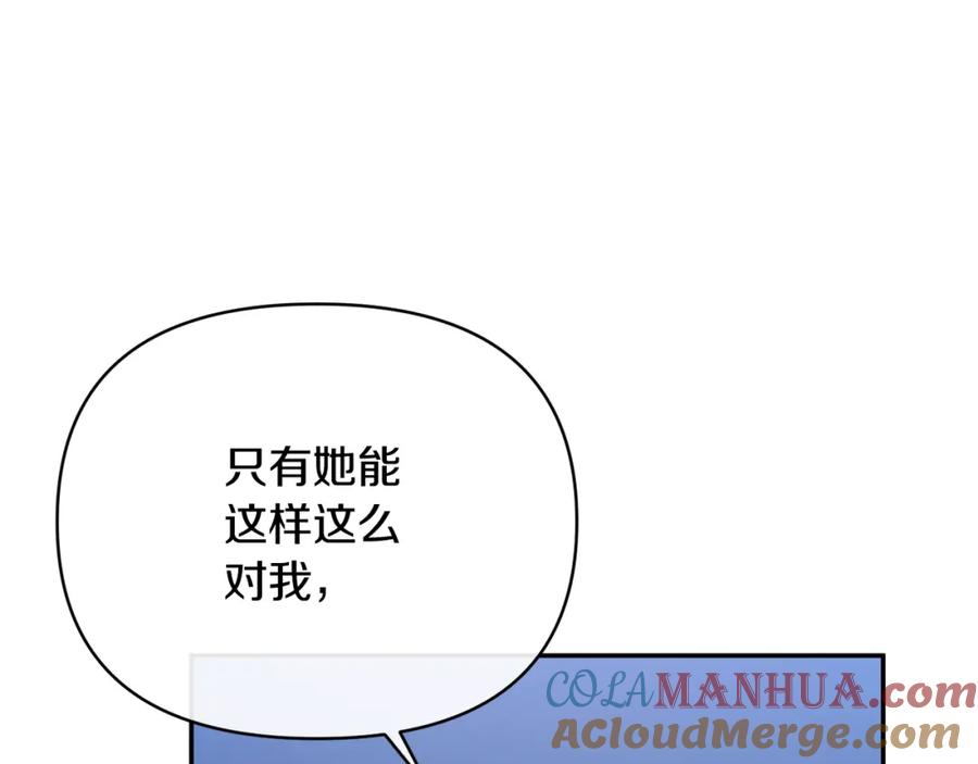 《恶女公爵的真面目》第32话 儿时婚约 第13页