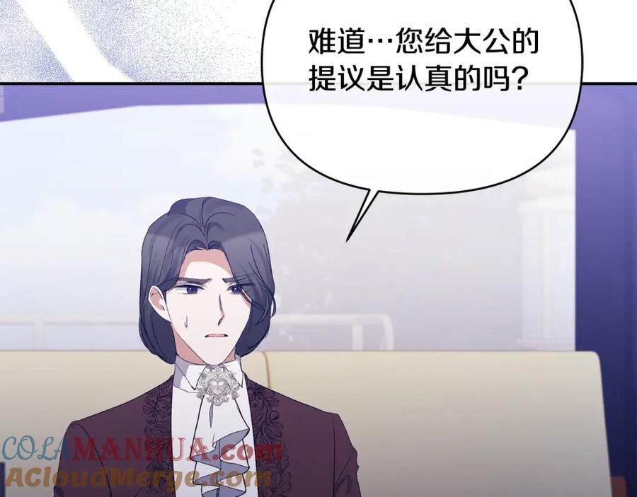 《恶女公爵的真面目》第32话 儿时婚约 第29页