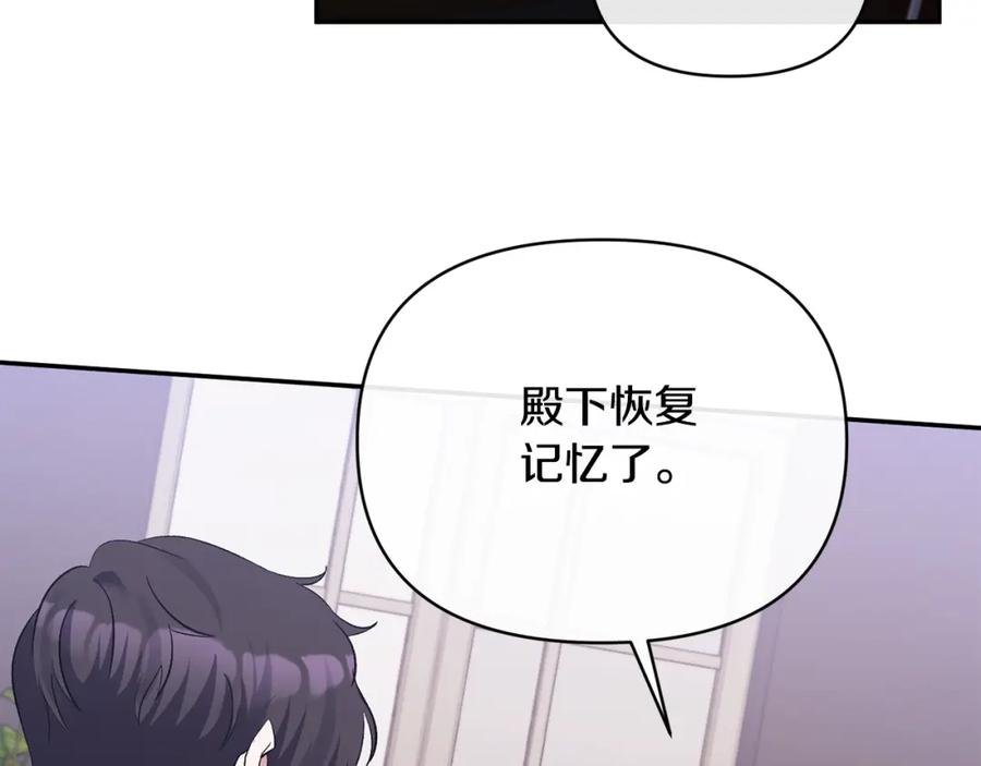 《恶女公爵的真面目》第32话 儿时婚约 第123页