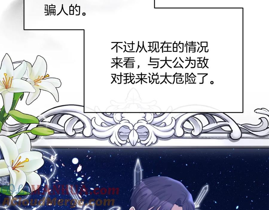 《恶女公爵的真面目》第32话 儿时婚约 第45页