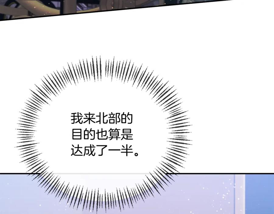 《恶女公爵的真面目》第32话 儿时婚约 第4页
