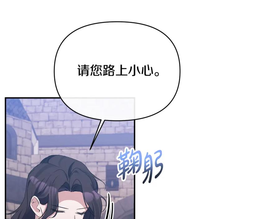 《恶女公爵的真面目》第32话 儿时婚约 第6页