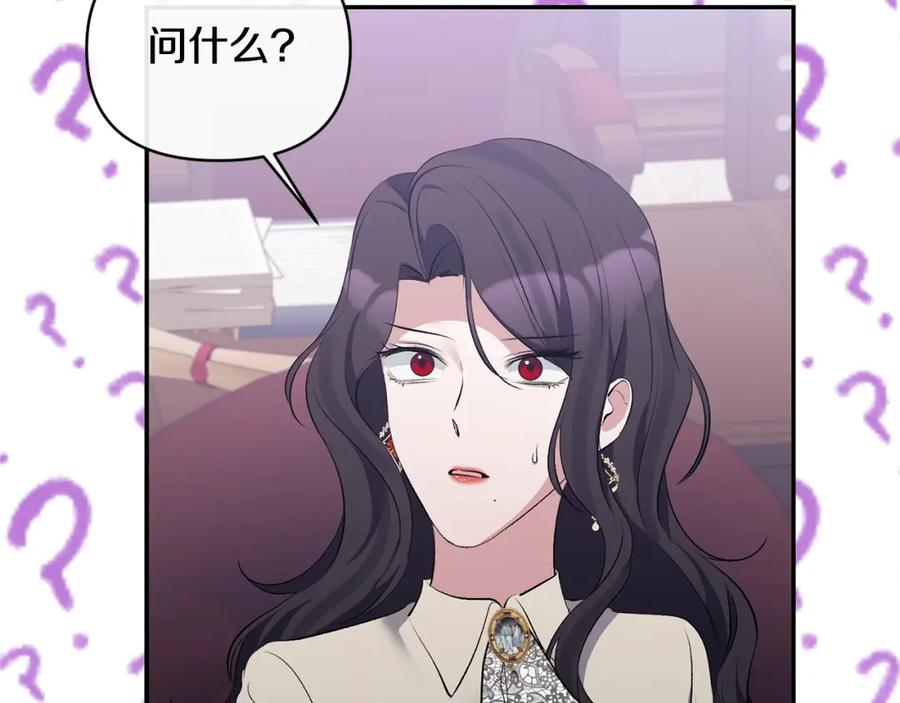 《恶女公爵的真面目》第32话 儿时婚约 第151页