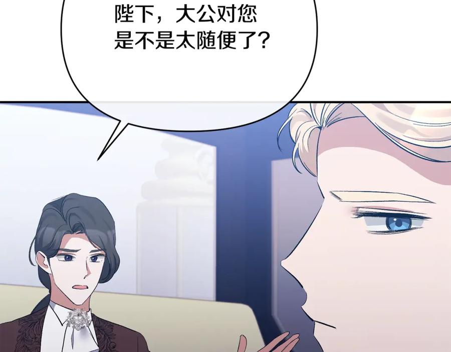 《恶女公爵的真面目》第32话 儿时婚约 第11页
