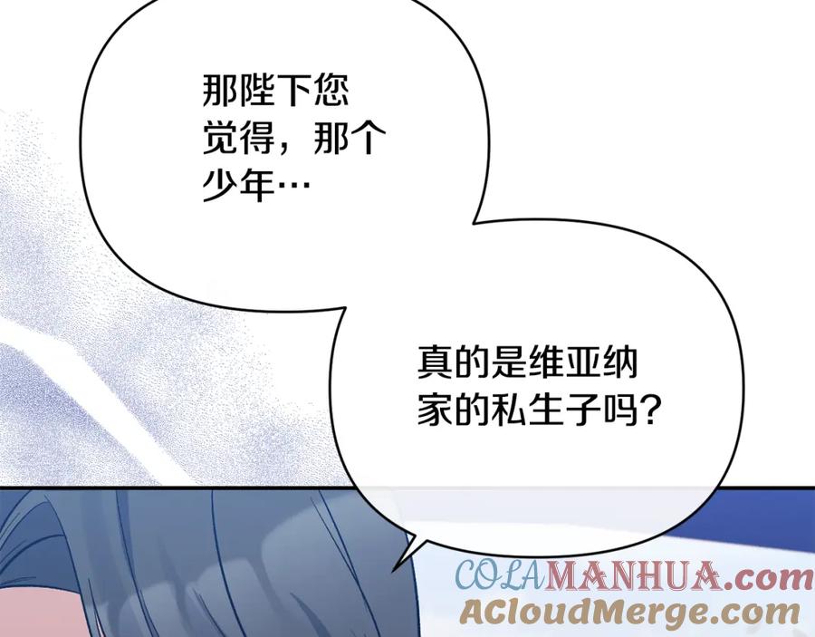 《恶女公爵的真面目》第32话 儿时婚约 第57页
