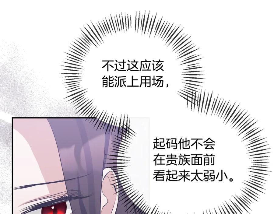 《恶女公爵的真面目》第32话 儿时婚约 第138页
