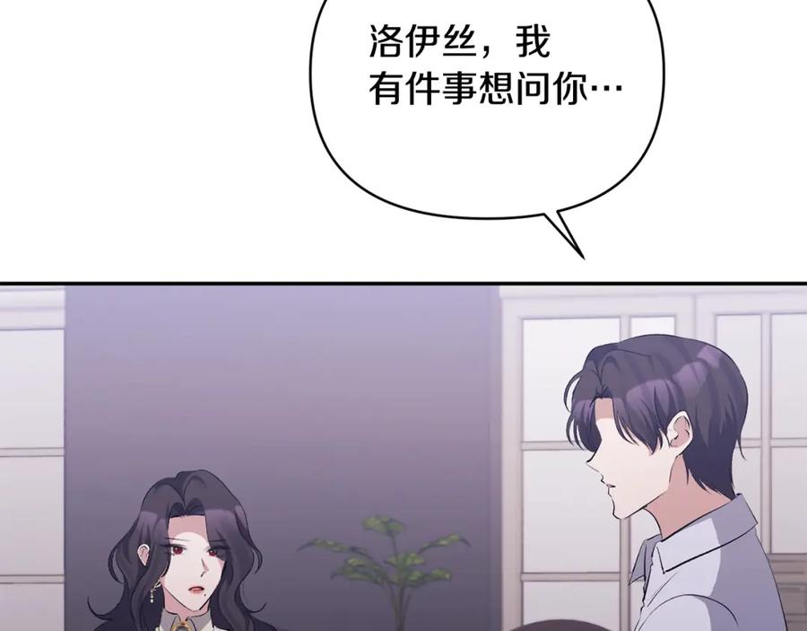 《恶女公爵的真面目》第32话 儿时婚约 第163页