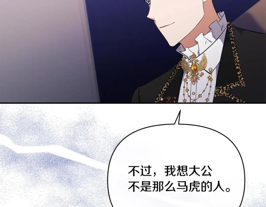 《恶女公爵的真面目》第32话 儿时婚约 第50页