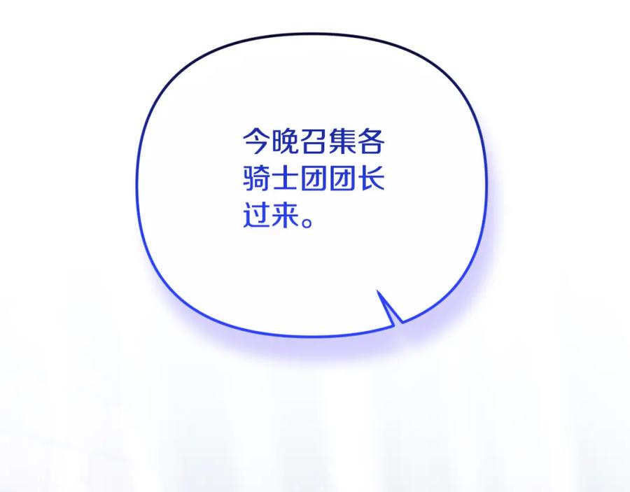 《恶女公爵的真面目》第32话 儿时婚约 第86页
