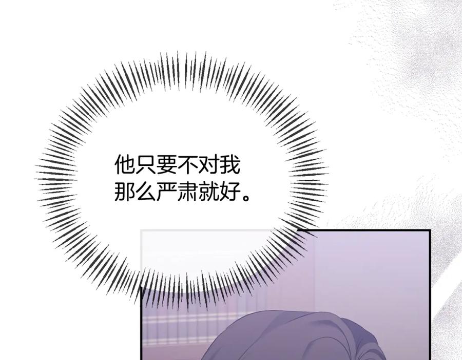 《恶女公爵的真面目》第32话 儿时婚约 第140页
