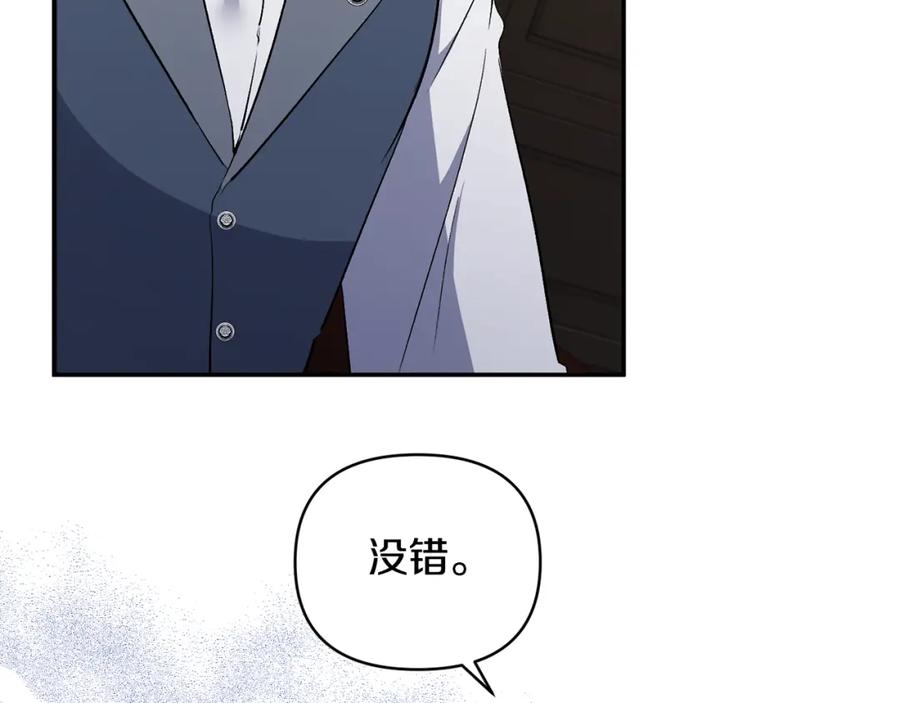 《恶女公爵的真面目》第32话 儿时婚约 第127页