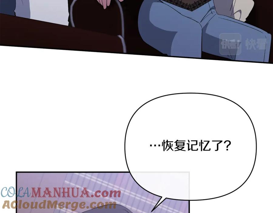 《恶女公爵的真面目》第32话 儿时婚约 第125页