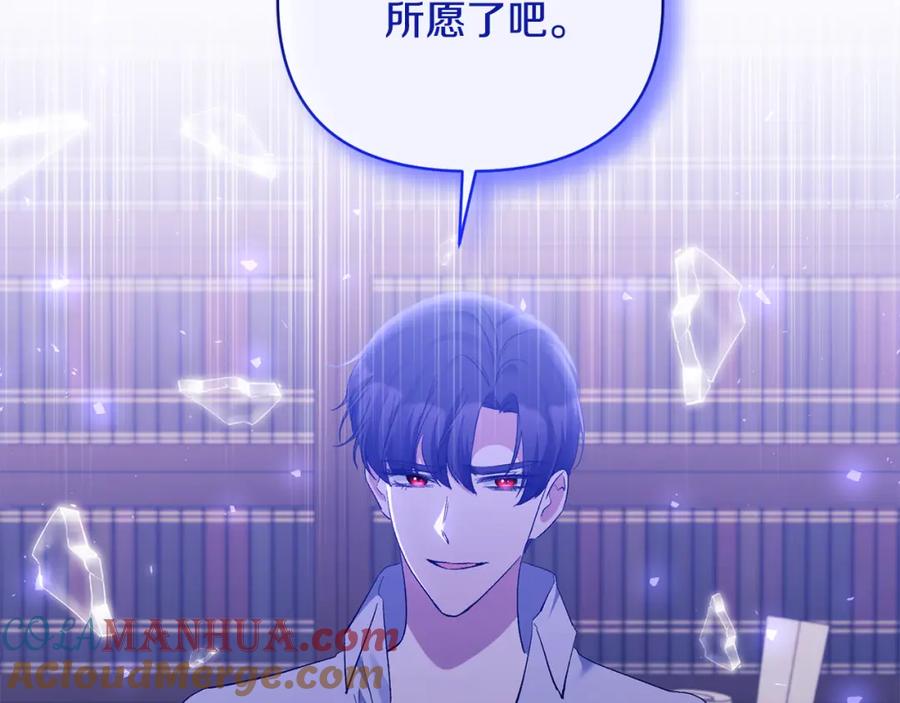 《恶女公爵的真面目》第32话 儿时婚约 第129页