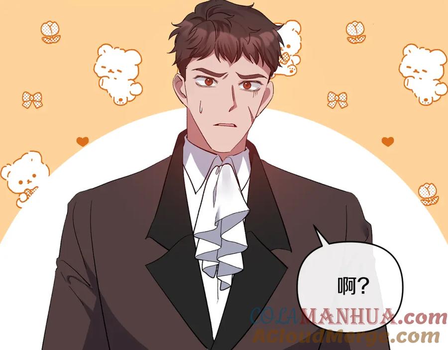 《恶女公爵的真面目》第32话 儿时婚约 第93页