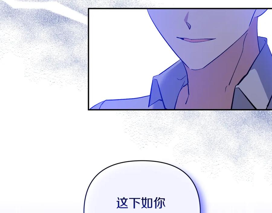 《恶女公爵的真面目》第32话 儿时婚约 第128页