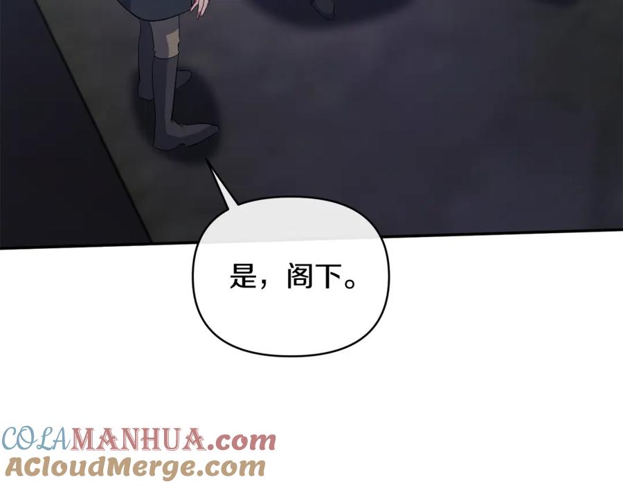 《恶女公爵的真面目》第32话 儿时婚约 第85页