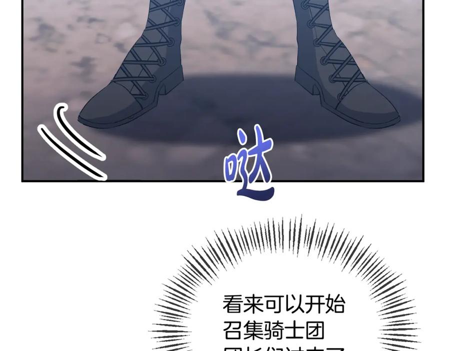 《恶女公爵的真面目》第32话 儿时婚约 第79页
