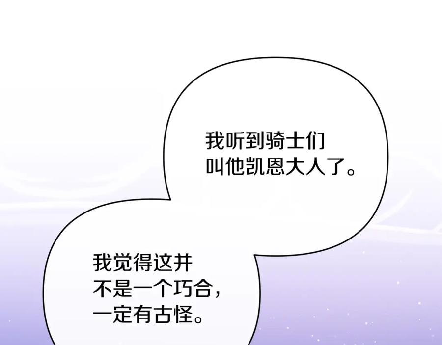 《恶女公爵的真面目》第32话 儿时婚约 第40页