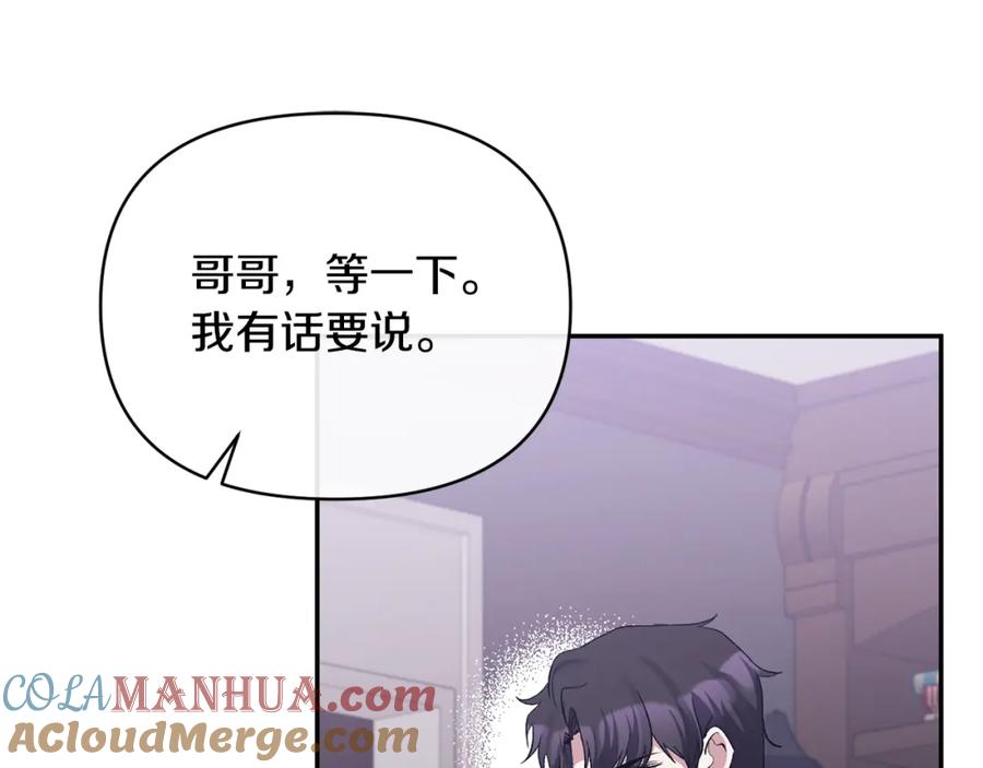 《恶女公爵的真面目》第32话 儿时婚约 第121页