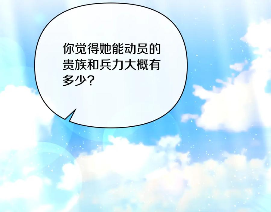 《恶女公爵的真面目》第32话 儿时婚约 第31页