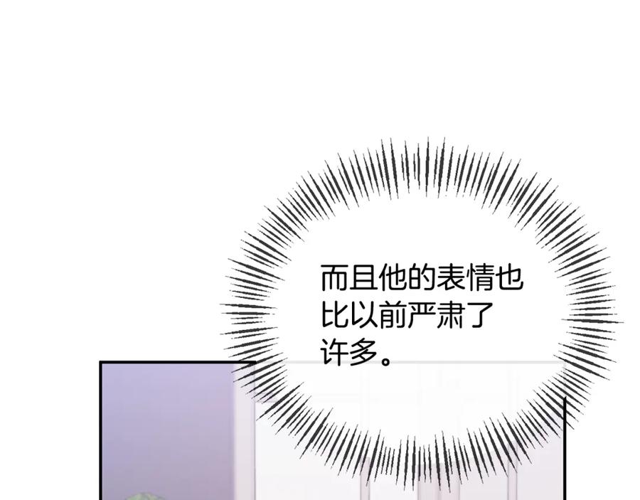 《恶女公爵的真面目》第32话 儿时婚约 第135页