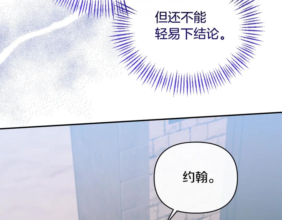 《恶女公爵的真面目》第32话 儿时婚约 第83页