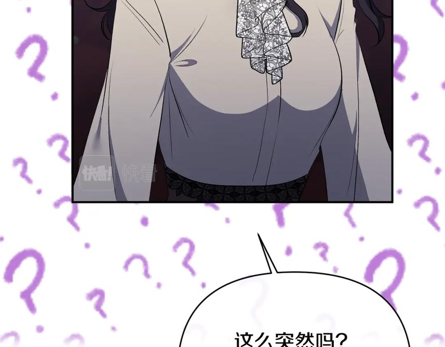 《恶女公爵的真面目》第32话 儿时婚约 第152页