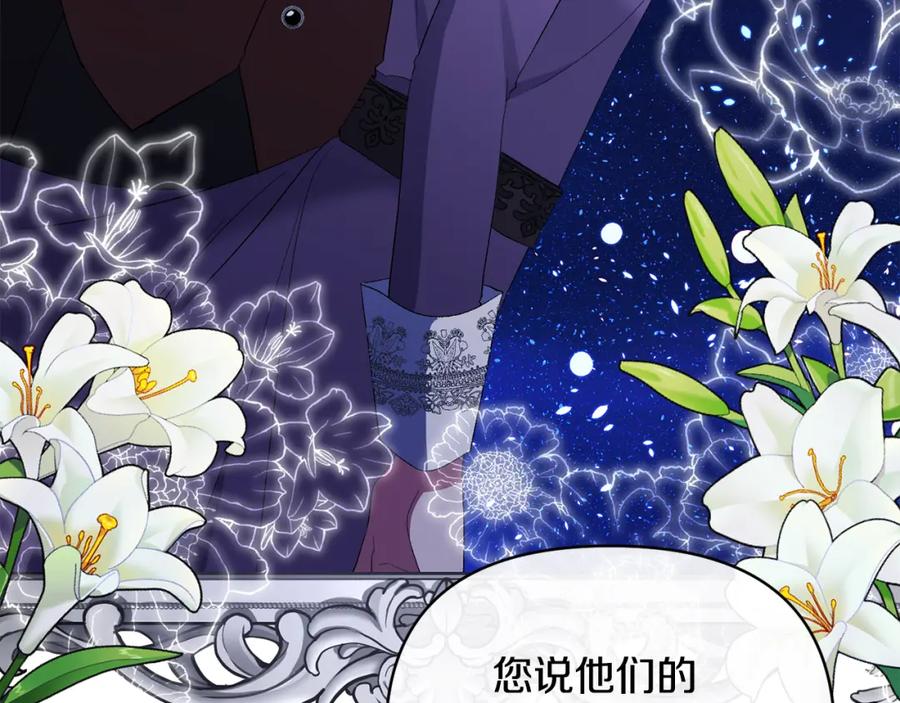 《恶女公爵的真面目》第32话 儿时婚约 第47页