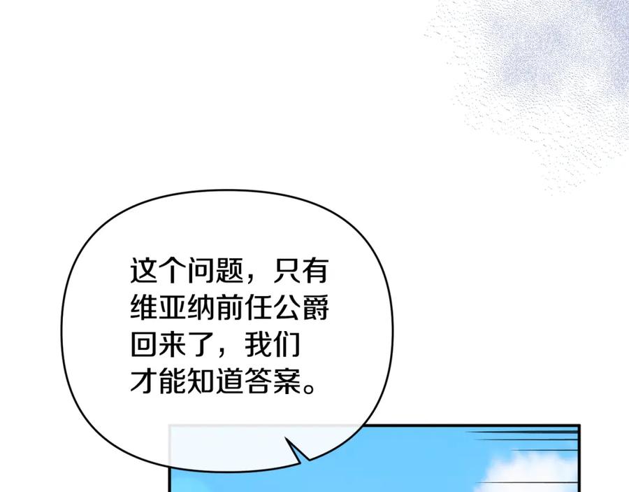 《恶女公爵的真面目》第32话 儿时婚约 第59页