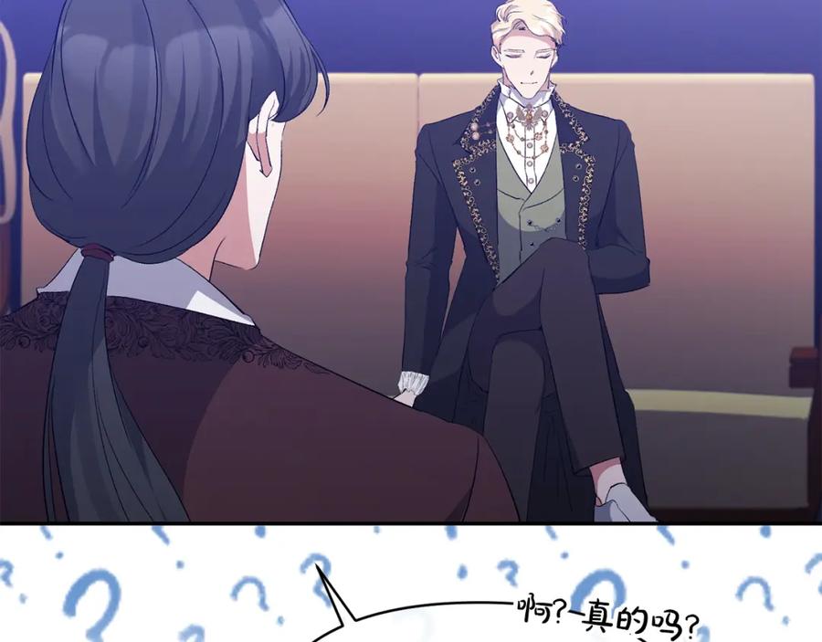 《恶女公爵的真面目》第32话 儿时婚约 第20页