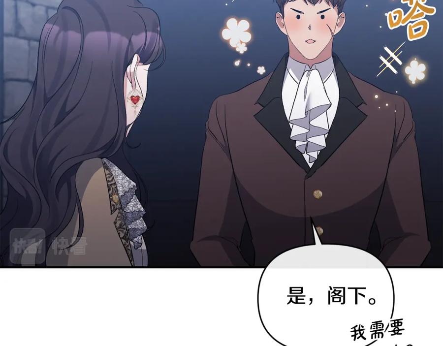 《恶女公爵的真面目》第32话 儿时婚约 第91页