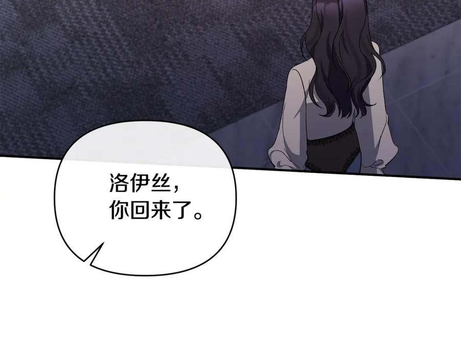 《恶女公爵的真面目》第32话 儿时婚约 第100页