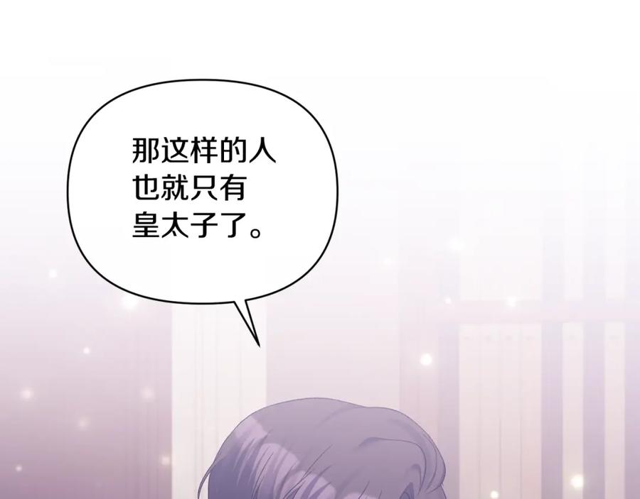 《恶女公爵的真面目》第33话 他不会哭了吧？ 第40页