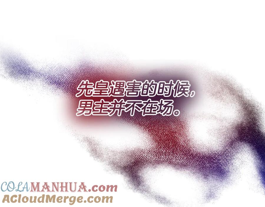 《恶女公爵的真面目》第33话 他不会哭了吧？ 第105页