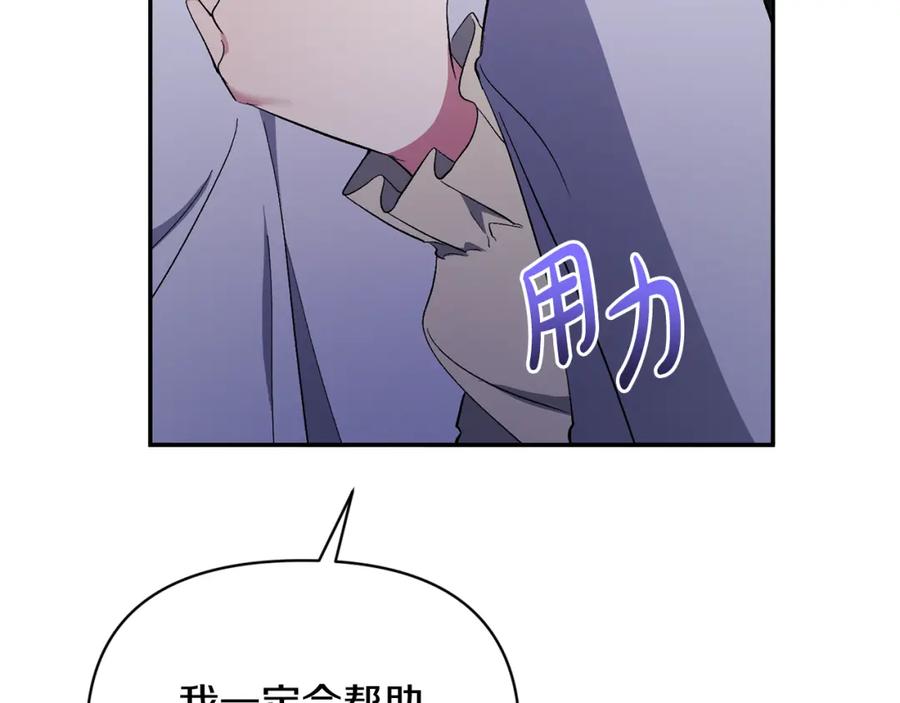 《恶女公爵的真面目》第33话 他不会哭了吧？ 第120页