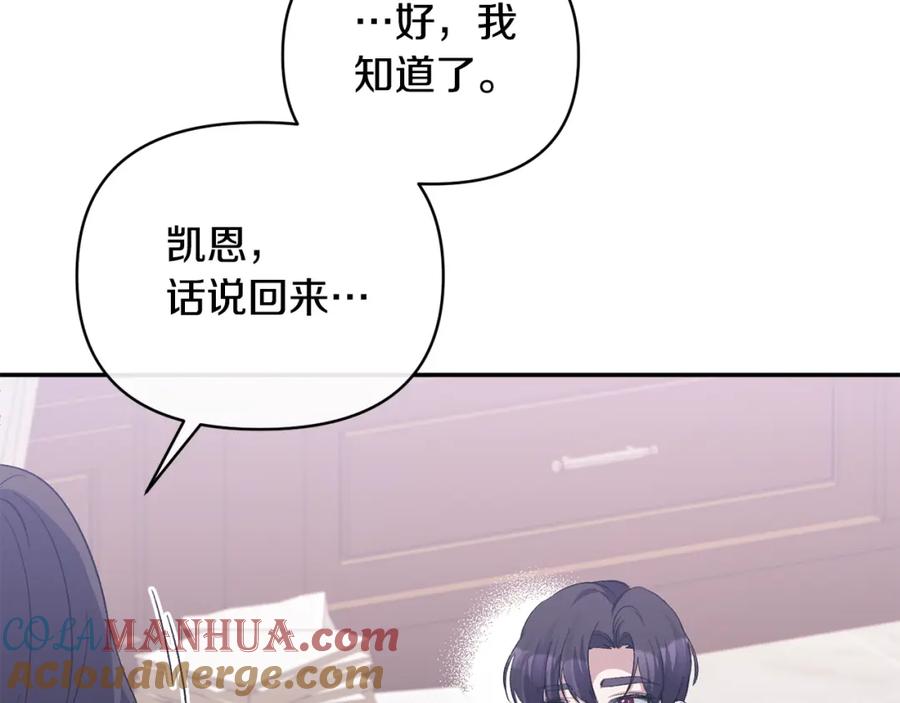 《恶女公爵的真面目》第33话 他不会哭了吧？ 第81页