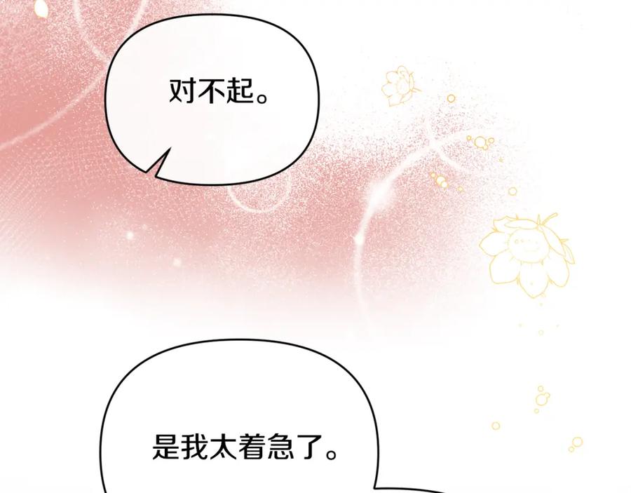 《恶女公爵的真面目》第33话 他不会哭了吧？ 第115页