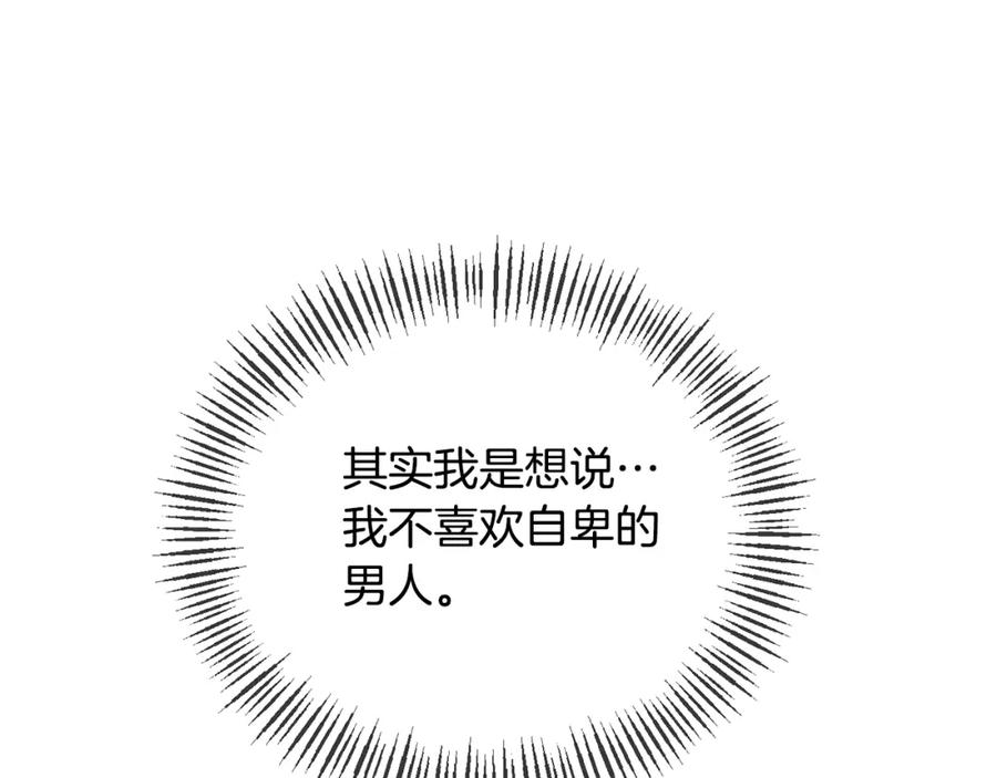 《恶女公爵的真面目》第33话 他不会哭了吧？ 第36页