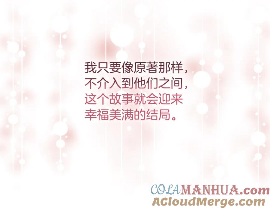 《恶女公爵的真面目》第33话 他不会哭了吧？ 第65页
