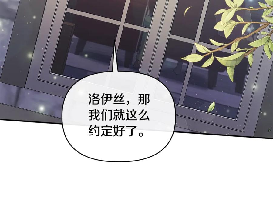 《恶女公爵的真面目》第33话 他不会哭了吧？ 第70页