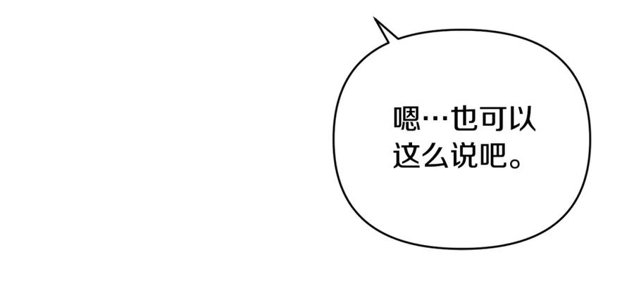 《恶女公爵的真面目》第33话 他不会哭了吧？ 第38页
