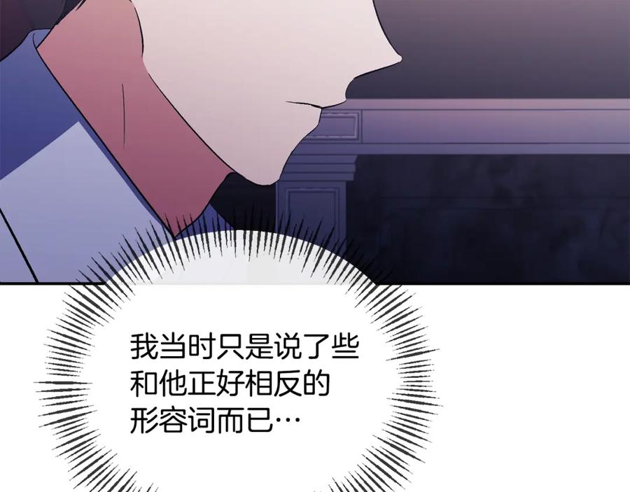 《恶女公爵的真面目》第33话 他不会哭了吧？ 第26页