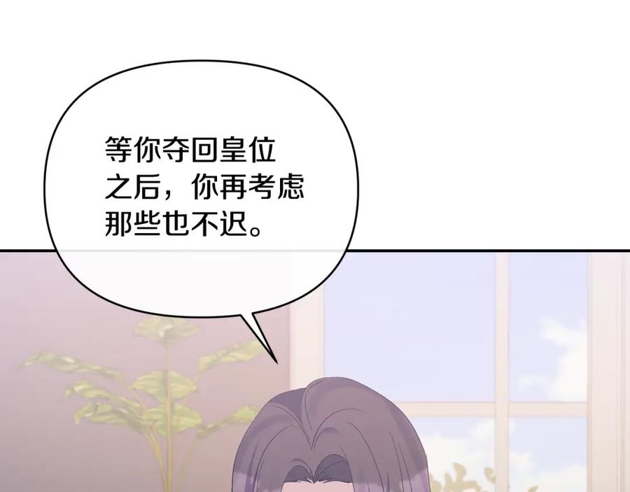 《恶女公爵的真面目》第33话 他不会哭了吧？ 第58页