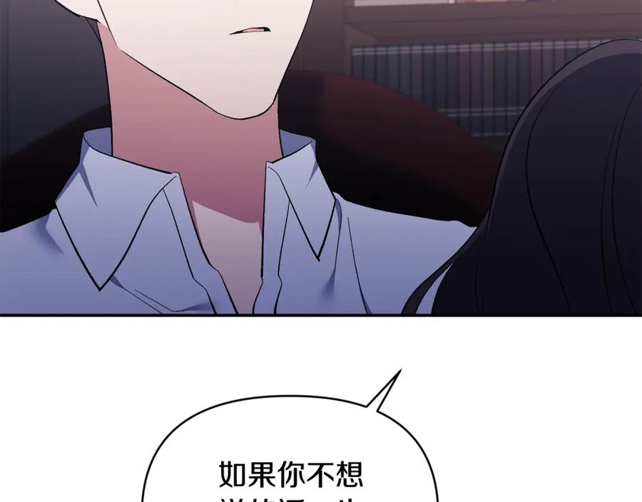 《恶女公爵的真面目》第33话 他不会哭了吧？ 第92页