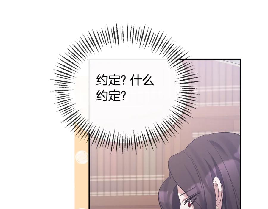 《恶女公爵的真面目》第33话 他不会哭了吧？ 第71页
